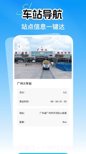 省行火车查票老版本截图3