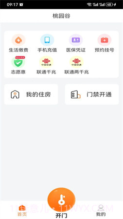 桃园谷官方版截图2 桃园谷官方版截图2