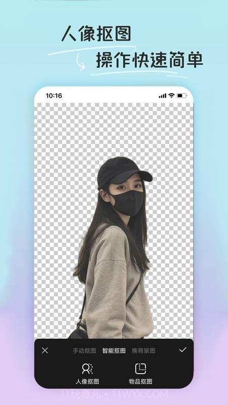 PE修图抠图手机版截图5 PE修图抠图手机版截图5