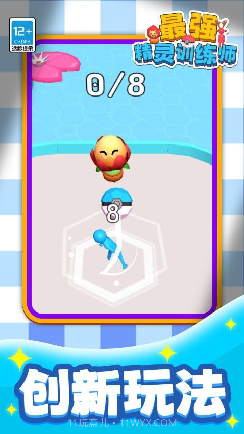 最强精灵训练师付费版截图3