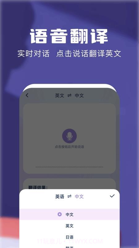 知云翻译机官网版截图2