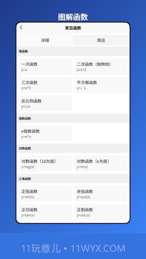 图解函数免费正版截图5 图解函数免费正版截图5