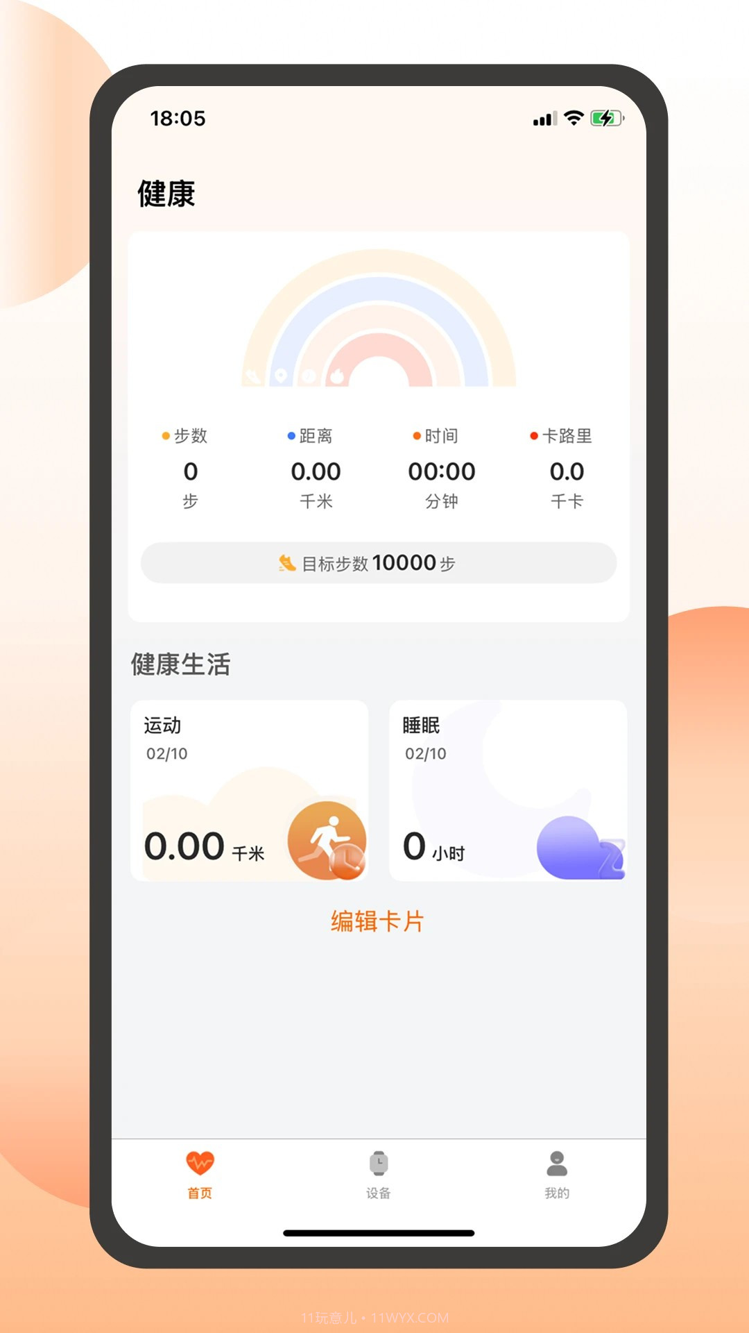 QXFit官网版截图3