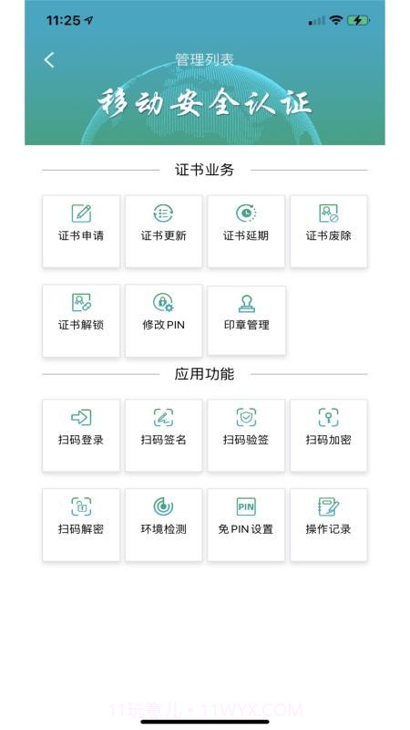 速码签官方版截图1 速码签官方版截图1