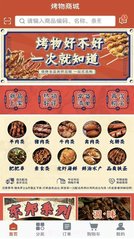 烤物定制版截图4