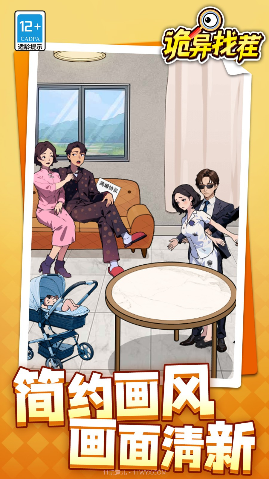 诡异找茬高画质版截图3