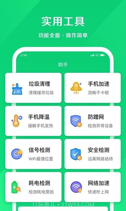 小象网络大师截图3 小象网络大师截图3
