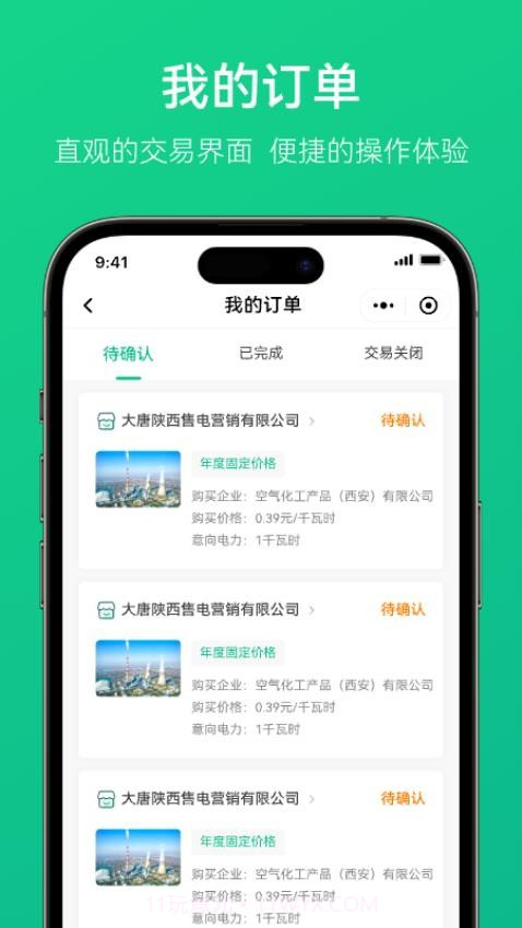 电中和官网版截图2 电中和官网版截图2