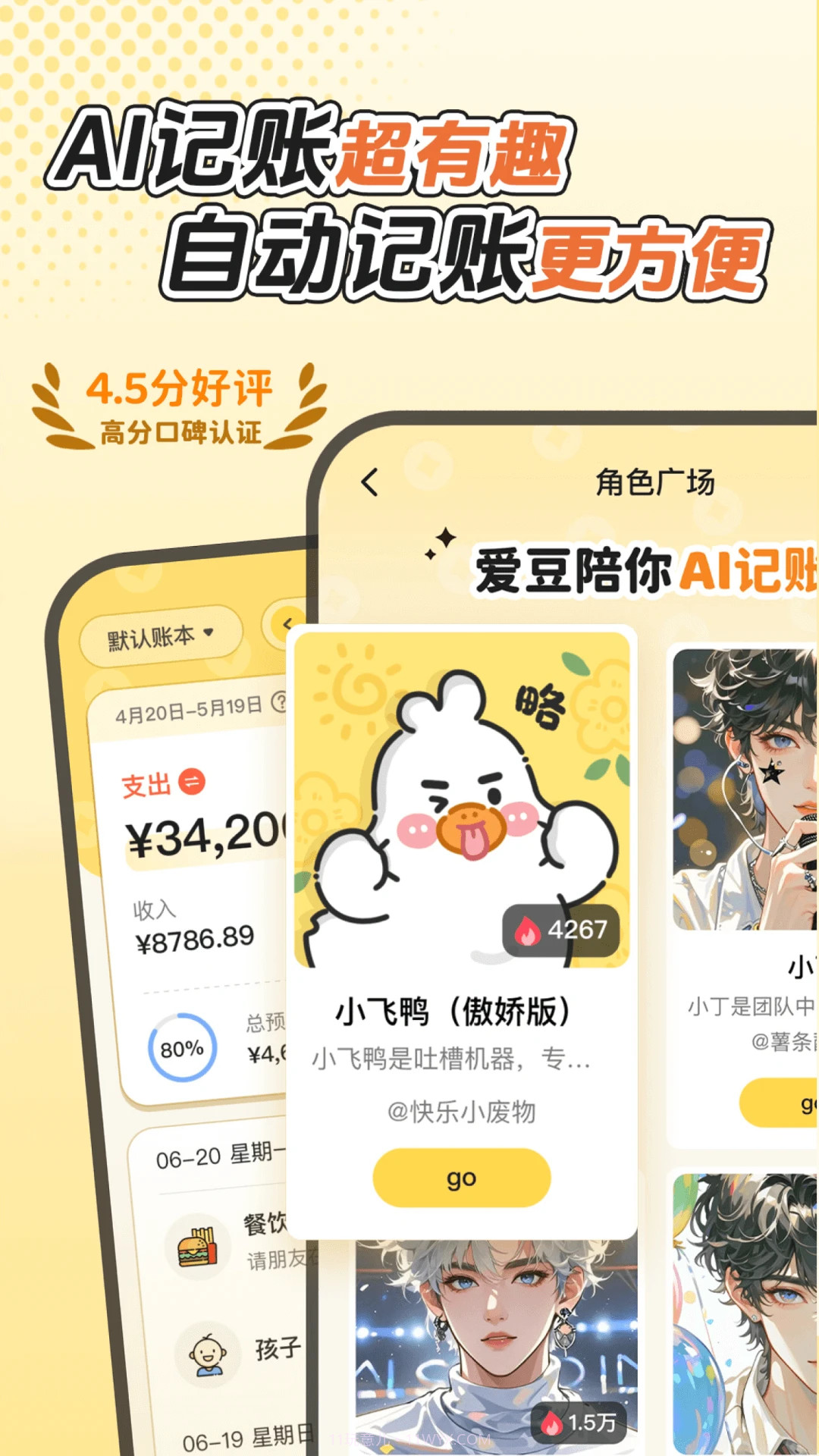 飞鸭AI记账自定义版截图4 飞鸭AI记账自定义版截图4