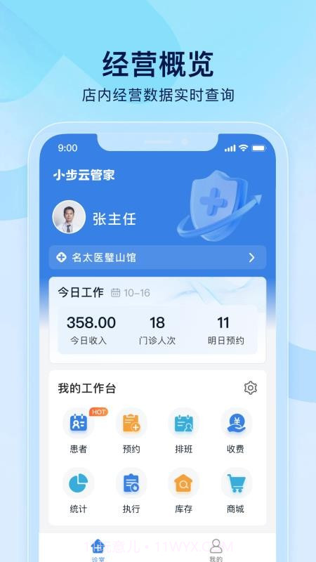 小步云管家免费正版截图5