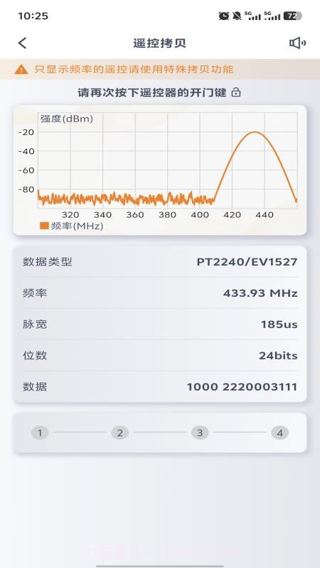 芯兴遥控老版本截图3