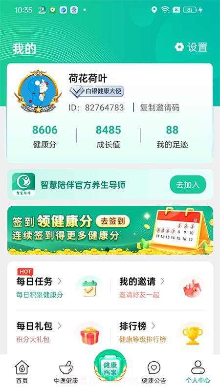 智慧陪伴安卓正版截图2 智慧陪伴安卓正版截图2