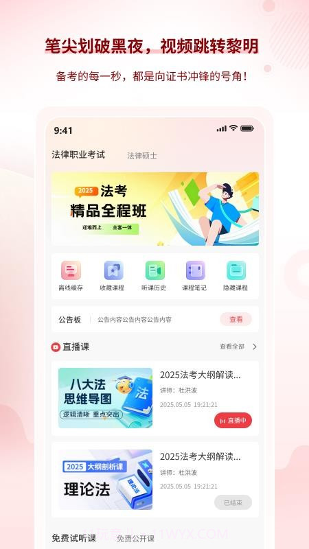 星途法考自定义版截图4