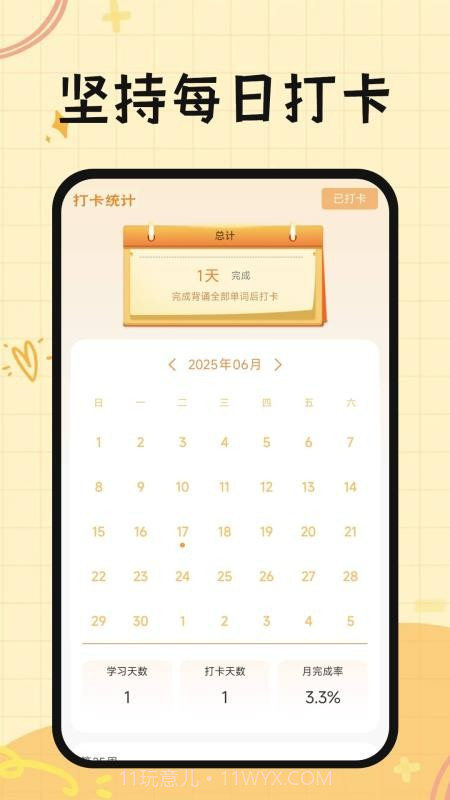 芝士单词官网版截图1 芝士单词官网版截图1