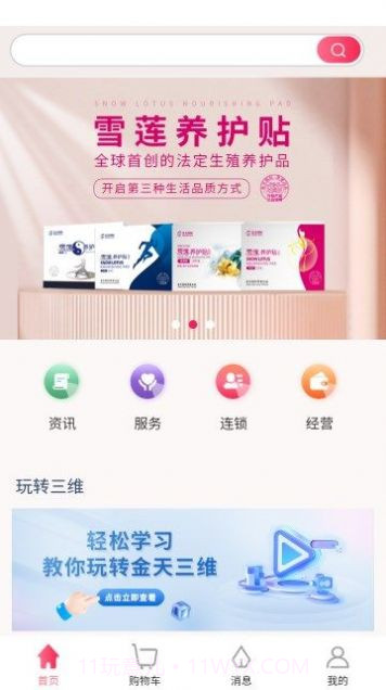 金天三维商城截图2 金天三维商城截图2