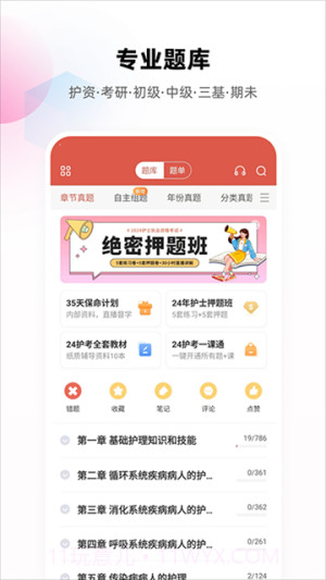 护考帮官方版截图2