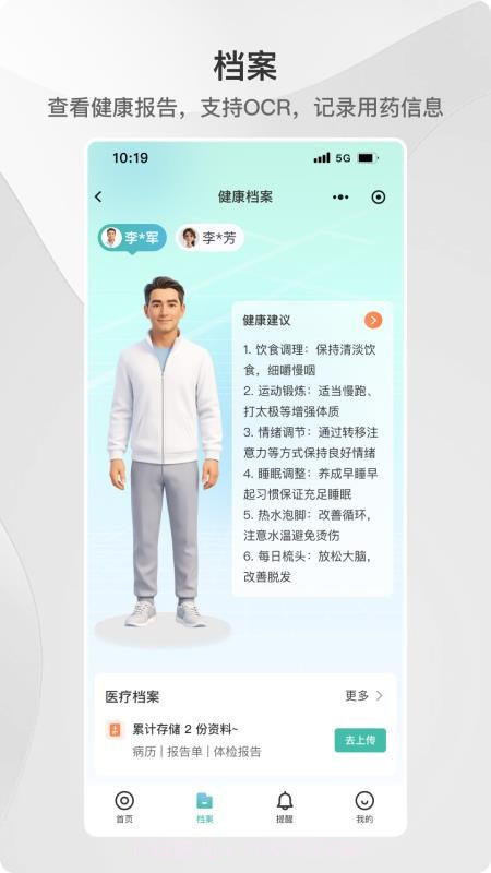 ACE健康老版本截图5 ACE健康老版本截图5