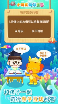 小伴龙海洋世界汉化版截图3