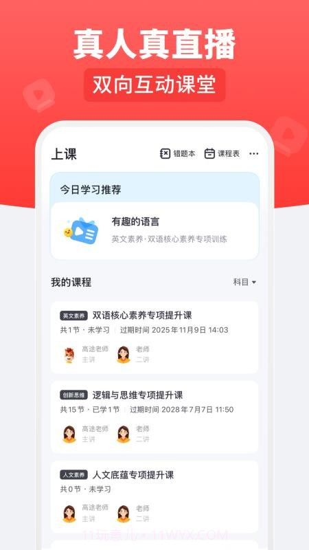 高途乐学官网版截图1