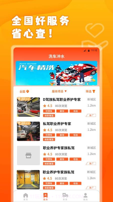 易程牧运官方正版截图2