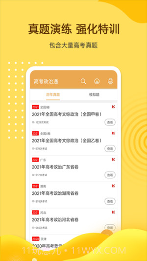 高考政治通会员免登录截图3
