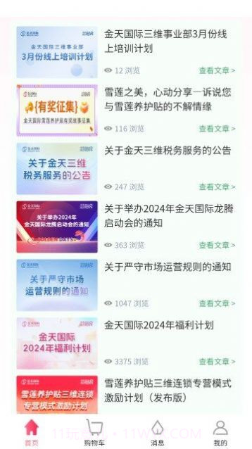 金天三维商城截图1 金天三维商城截图1