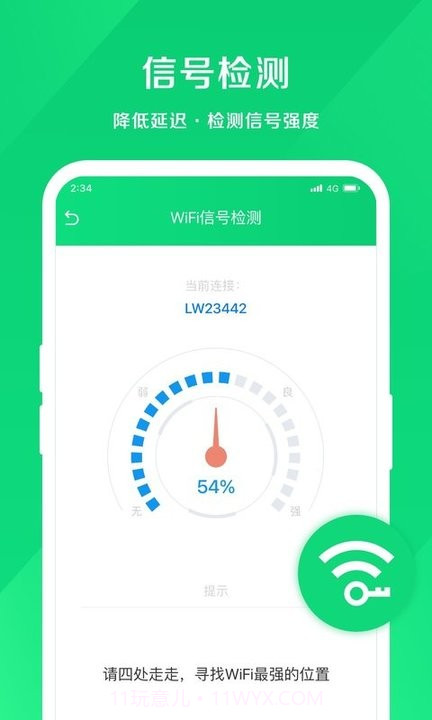 小象网络大师截图4 小象网络大师截图4