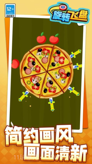 旋转飞盘先行服截图2 旋转飞盘先行服截图2