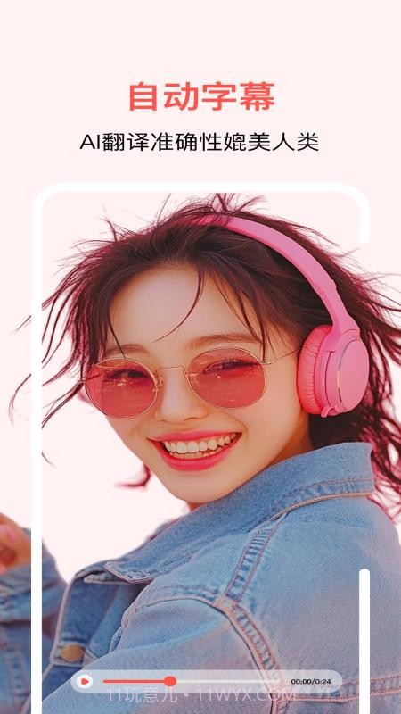 通通AI视频翻译自定义版截图2