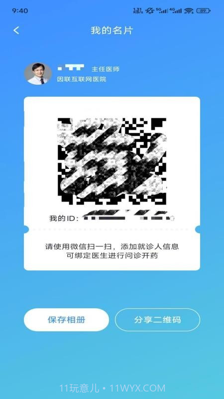 裕亨云医专家端会员免登录截图1 裕亨云医专家端会员免登录截图1