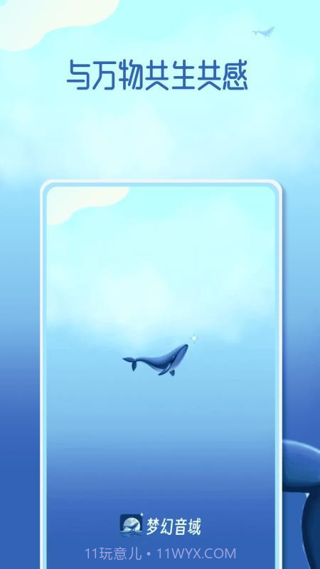 梦幻音域定制版截图4 梦幻音域定制版截图4