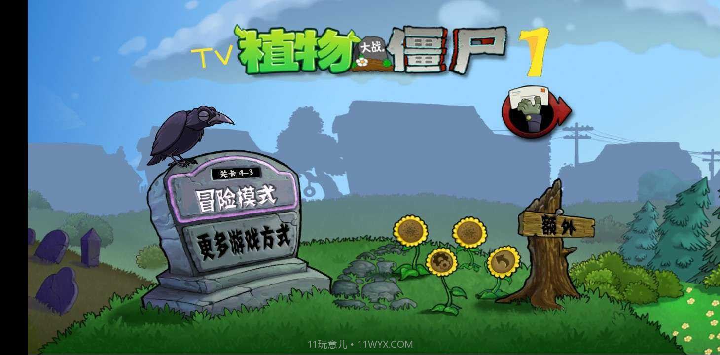 植物大战僵尸7版截图3