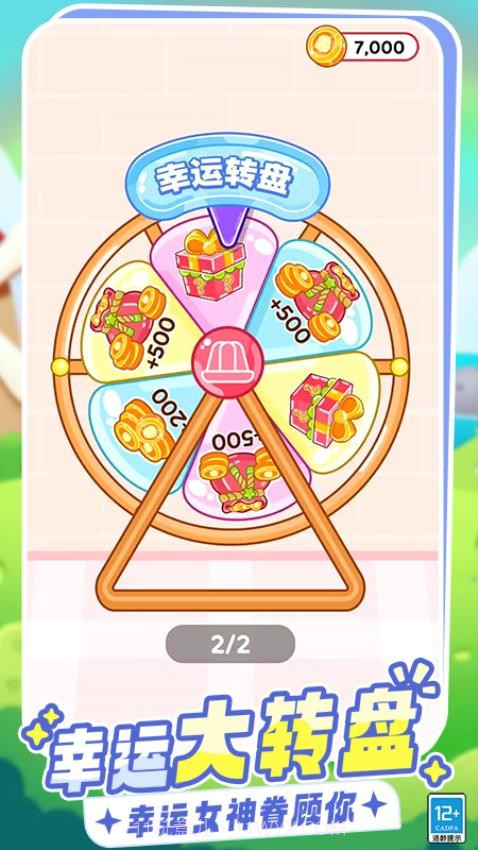 百变穿搭正版截图4