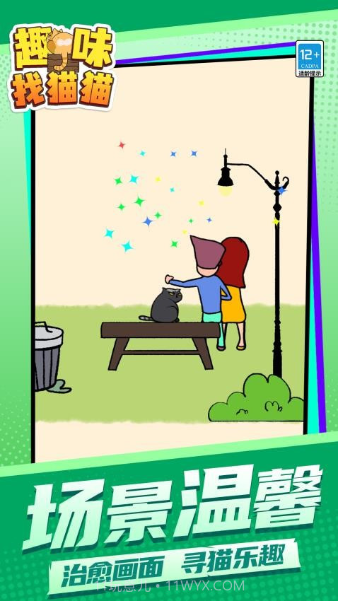 趣味找猫猫先行服截图1 趣味找猫猫先行服截图1