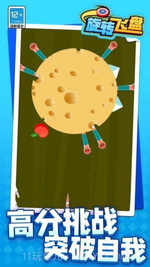 旋转飞盘先行服截图4 旋转飞盘先行服截图4