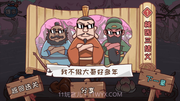 智力卧龙凤雏正版截图2