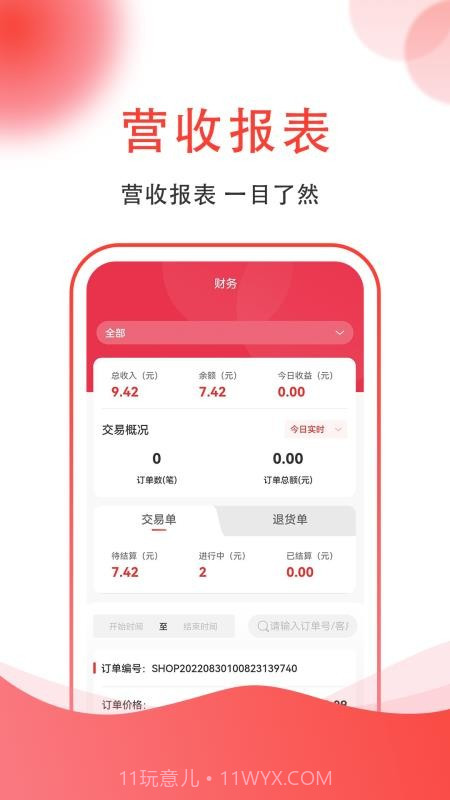 集满满商家端全新版本截图1