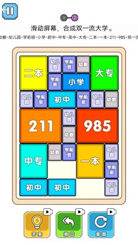 合成双一流大学完整版截图4 合成双一流大学完整版截图4