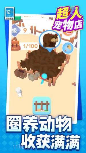 超人宠物店国际版截图1