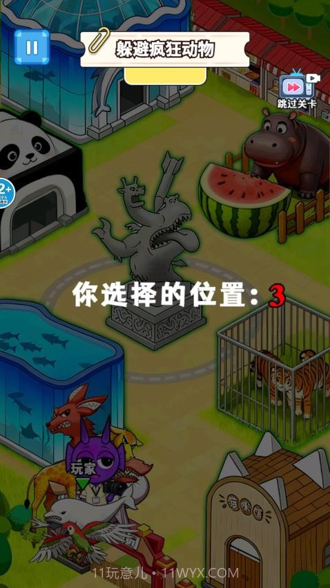 找到躲藏点离线版截图1