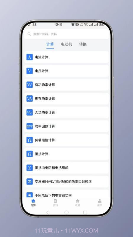 电工计算手机版截图1