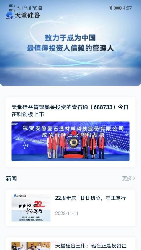 天堂硅谷定制版截图2