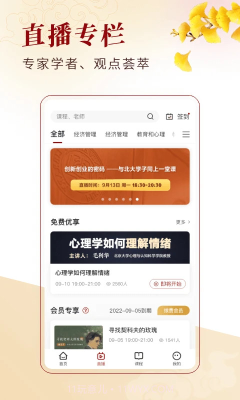 北大学堂纯净版截图2