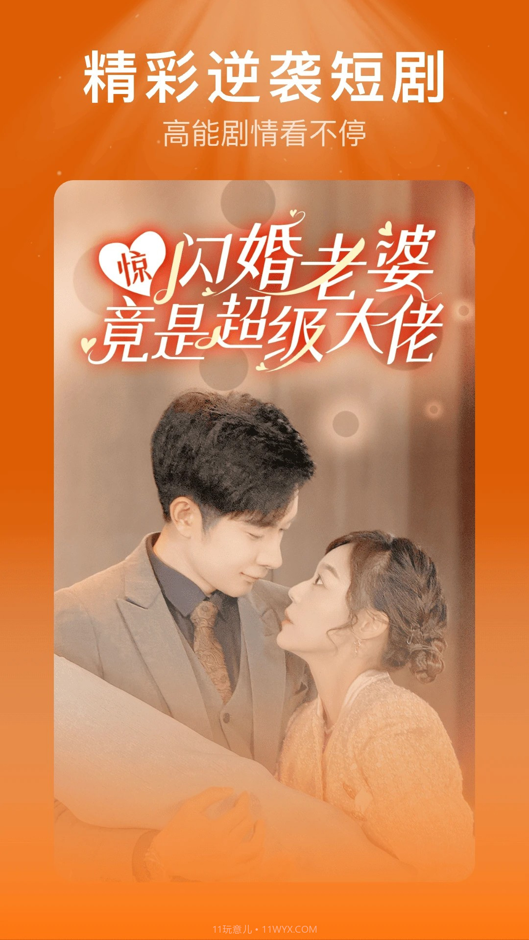 红薯免费短剧定制版截图3 红薯免费短剧定制版截图3