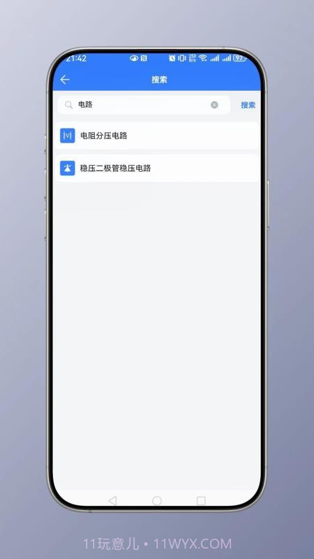 电工计算手机版截图4