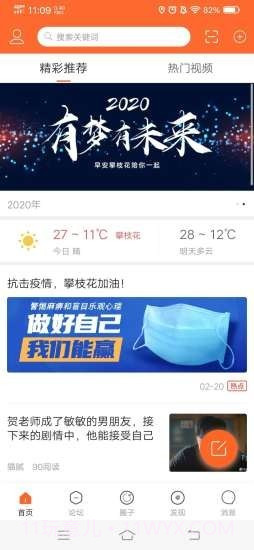 早安攀枝花截图1