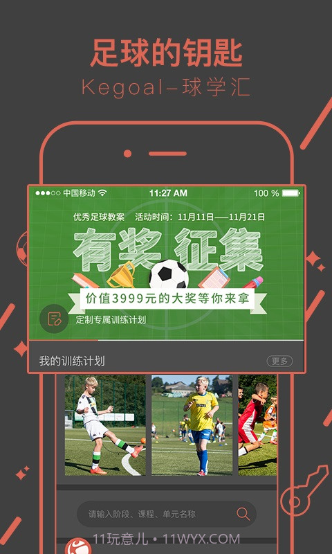 kegoal球学汇截图1