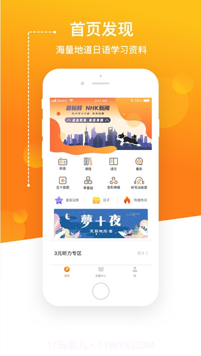 溜溜日语JPTalker截图3