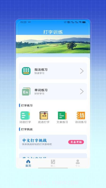 拼音打字训练2026最新版截图4