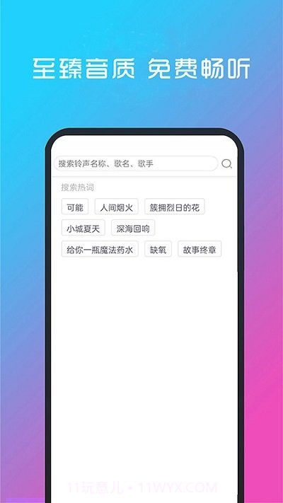 酷听音乐定制版截图1